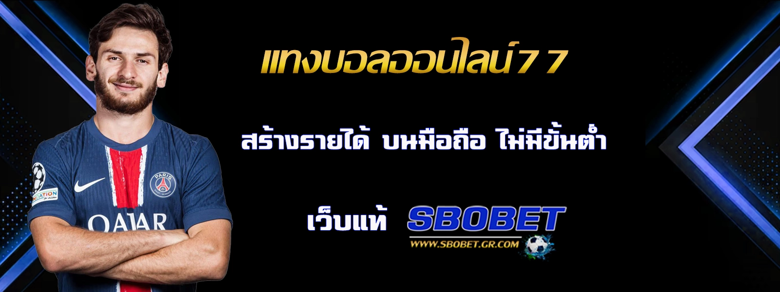 แทงบอล สโบเบ็ต