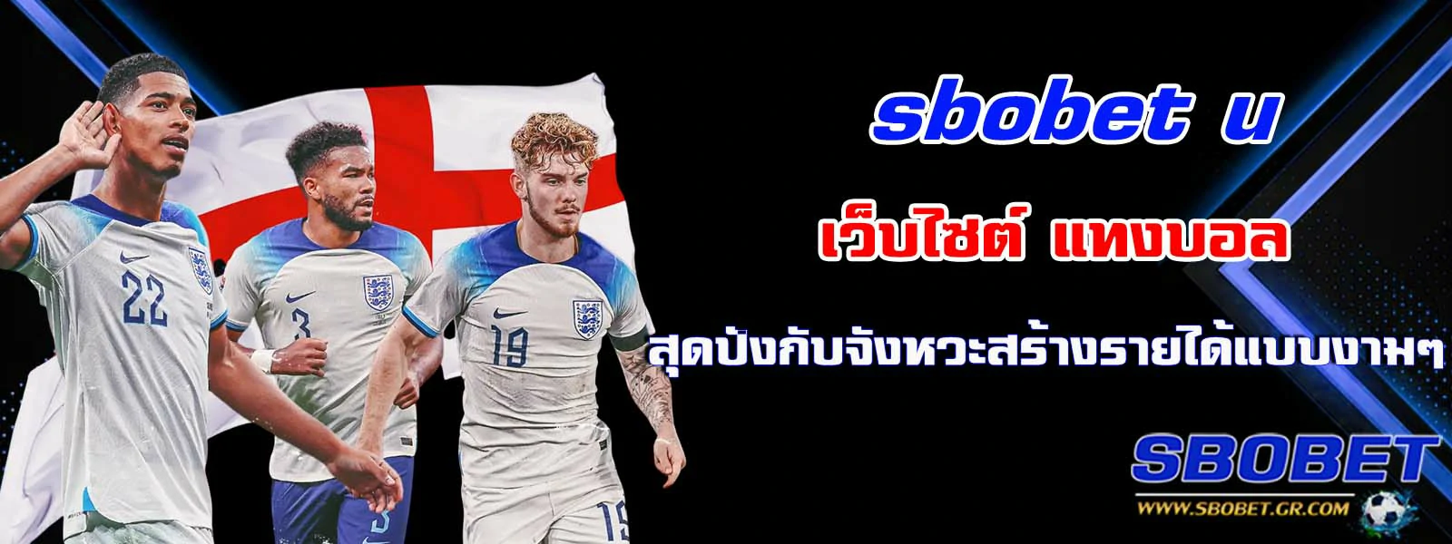 sbobet u เว็บไซต์ แทงบอล สุดปัง