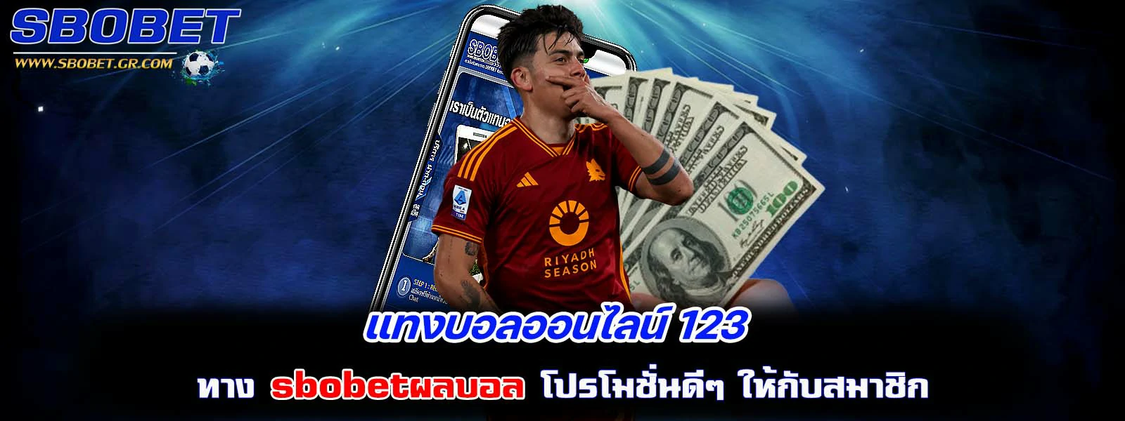 แทงบอลออนไลน์ 123