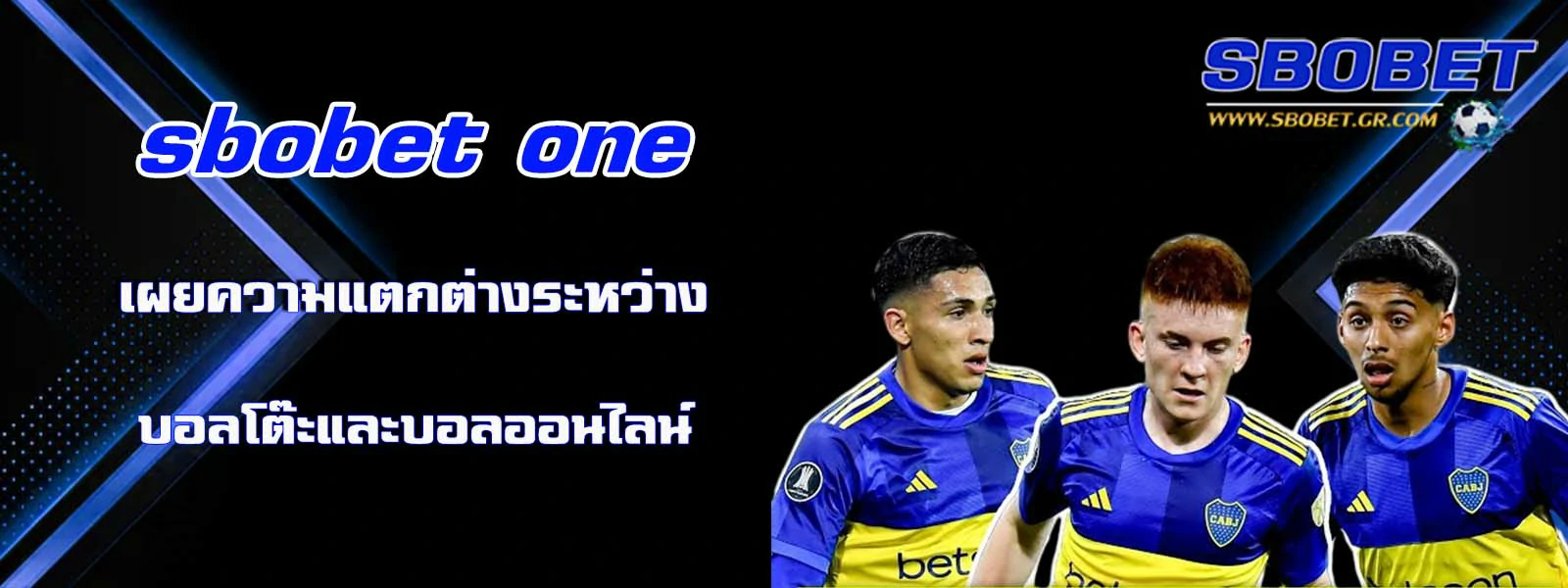 sbobet one แทงบอลออนไลน์