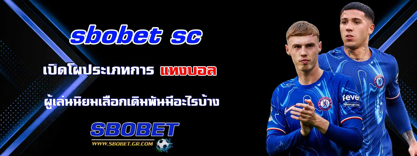 sbobet sc เปิดโผประเภทการ แทงบอล