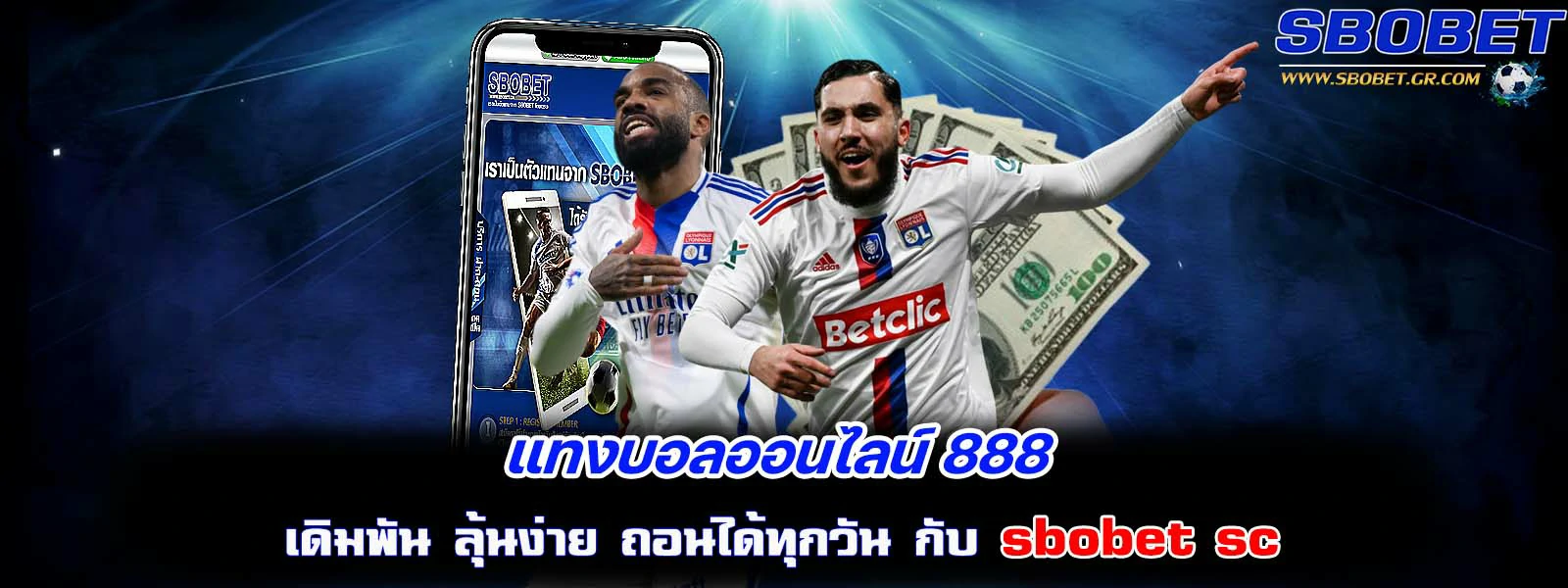 แทงบอลออนไลน์ 888