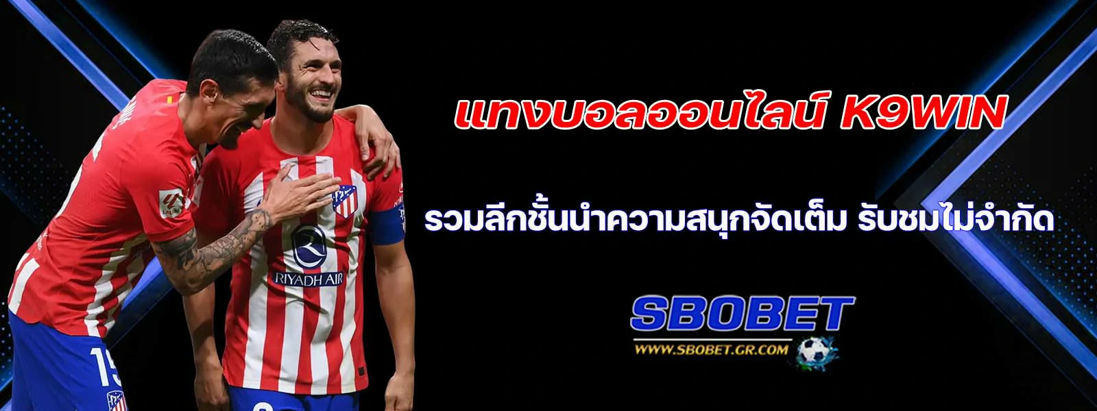 แทงบอลออนไลน์ k9win รวมลีกชั้นนำ