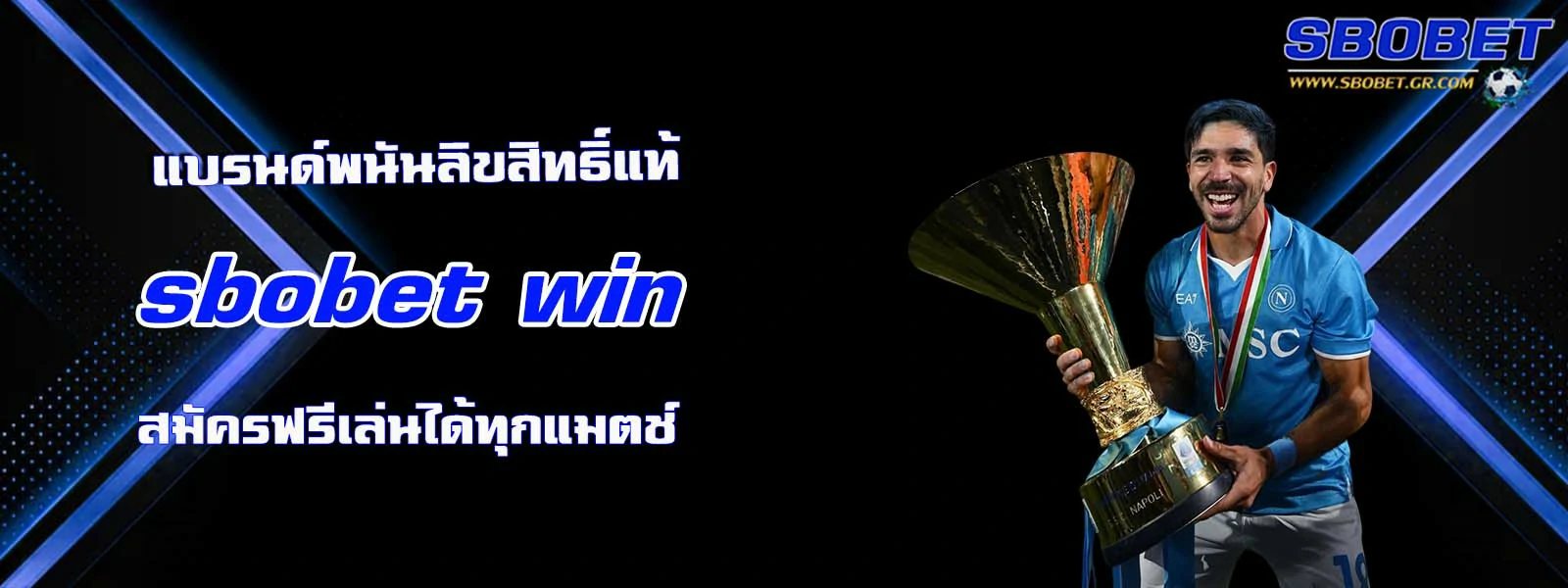 sbobet win สมัครฟรีเล่นได้ทุกแมตช์