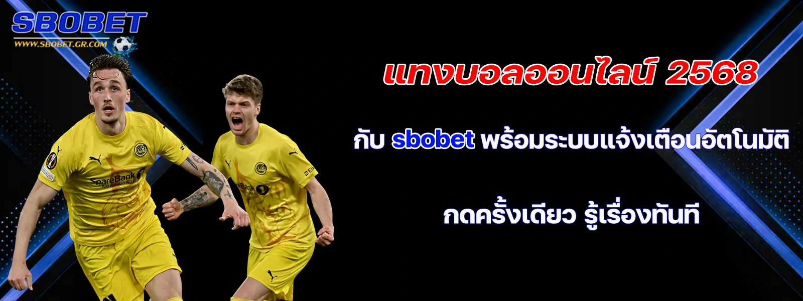 แทงบอลออนไลน์ 2568 กับ sbobet