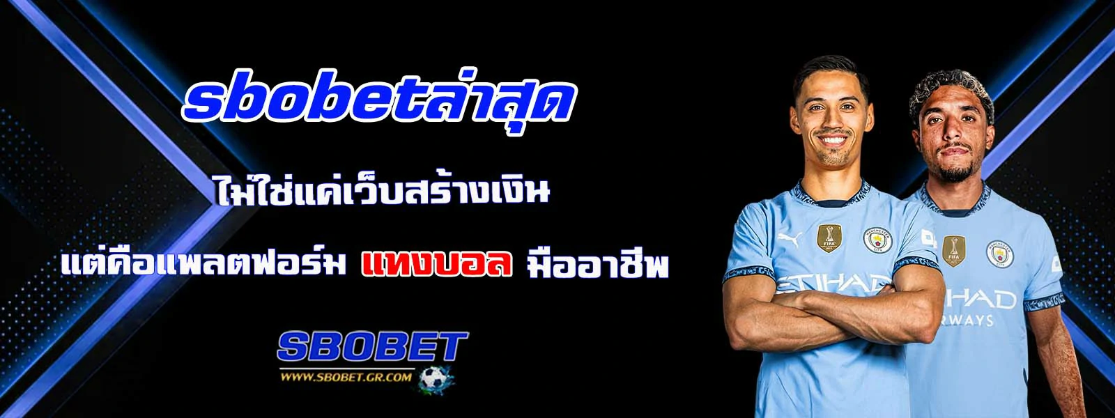 sbobetล่าสุด แทงบอล มืออาชีพ