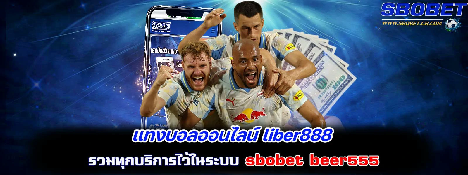 แทงบอลออนไลน์ liber888