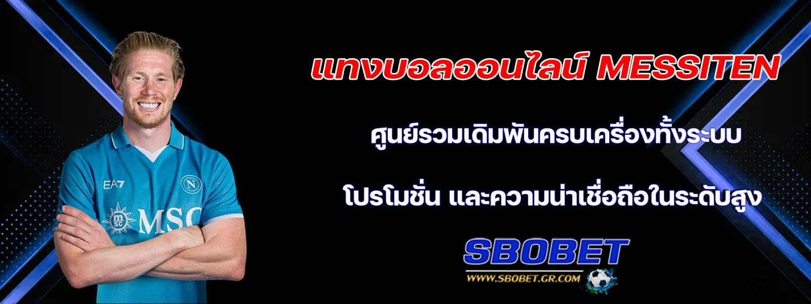 แทงบอลออนไลน์ messiten ศูนย์รวมเดิมพันครบเครื่องทั้งระบบ