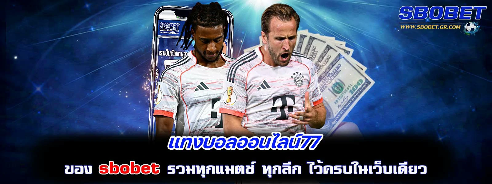 แทงบอลออนไลน์77